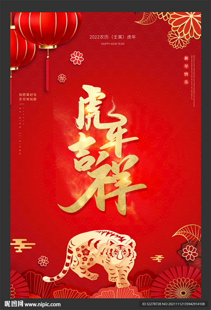 虎年装饰