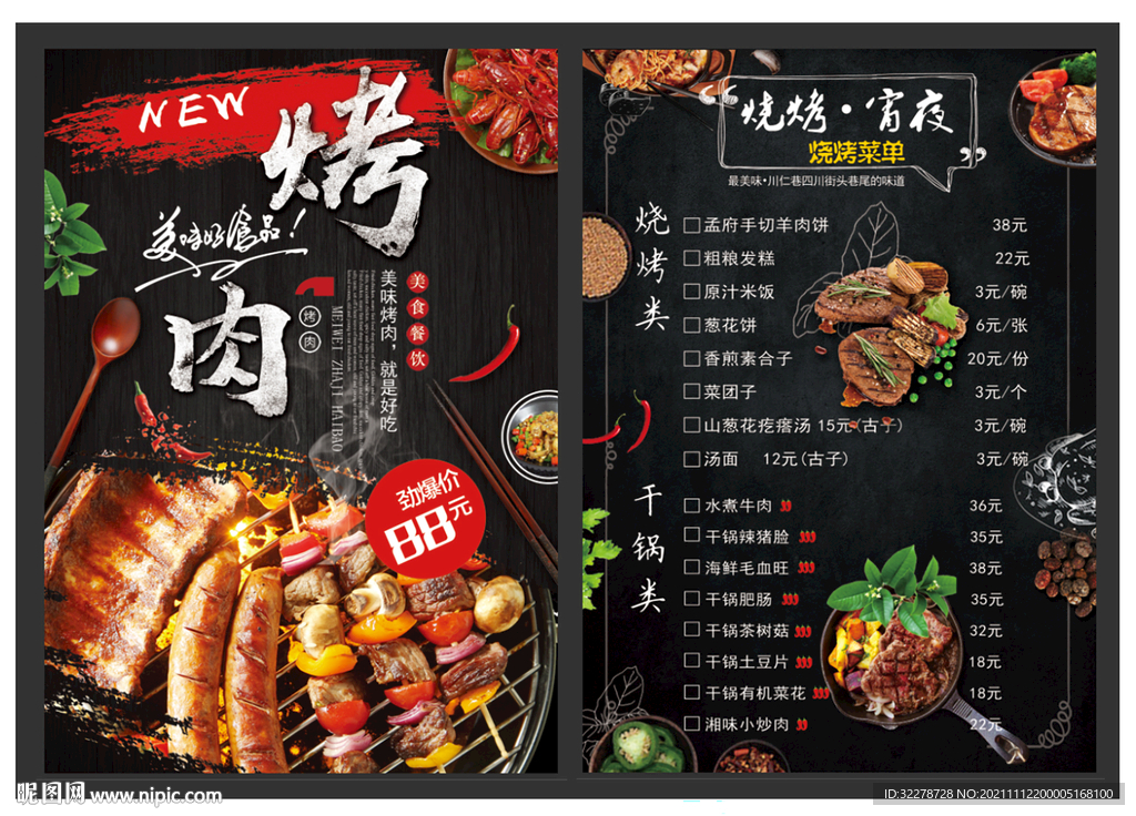 烤肉菜单