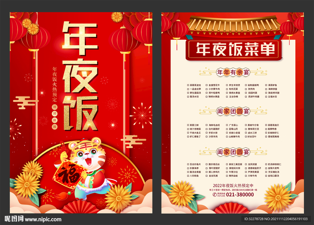  2022 年夜饭菜单 