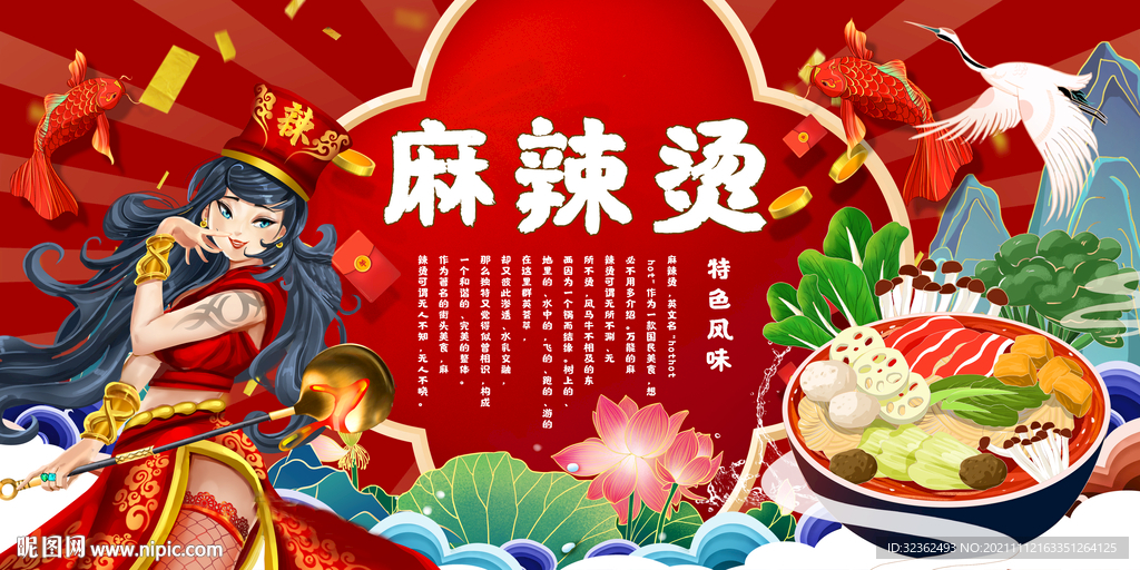 国潮麻辣烫背景墙