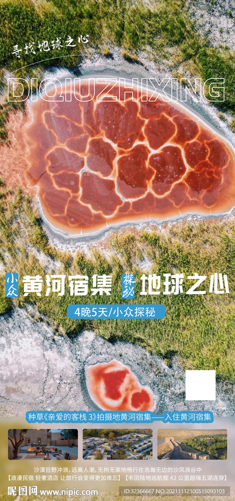 黄河宿集 网红粉红湖