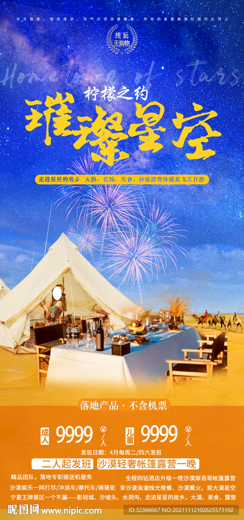 璀璨星空