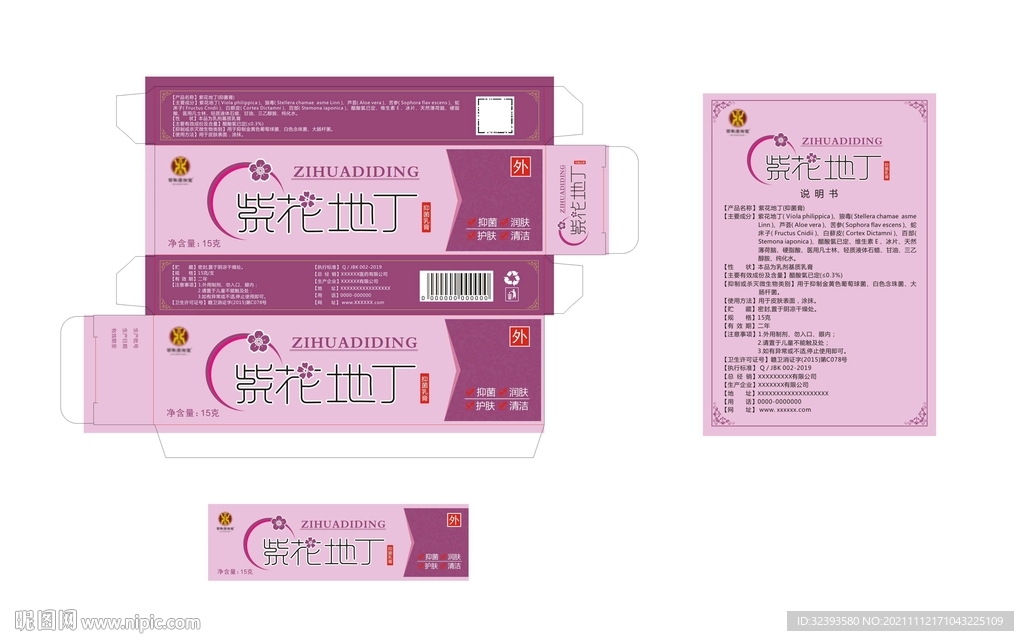紫花地丁 抑菌膏