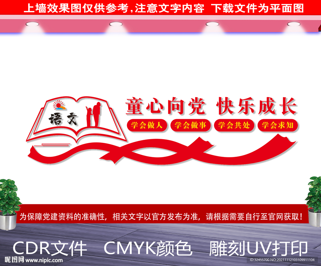 四个学会文化墙