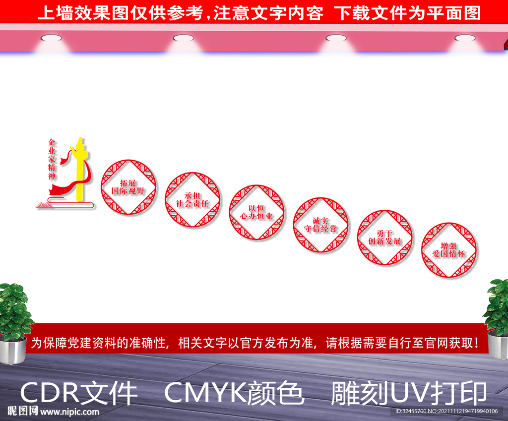企业家精神楼道文化墙