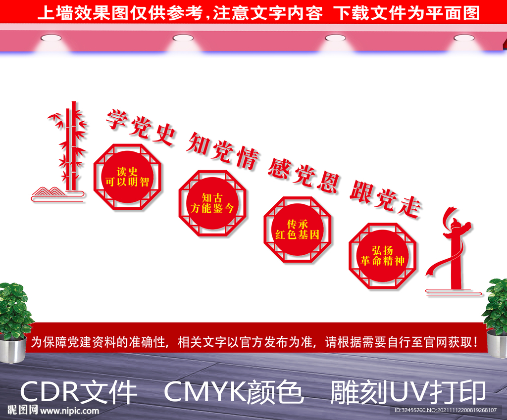 学党史楼道文化墙