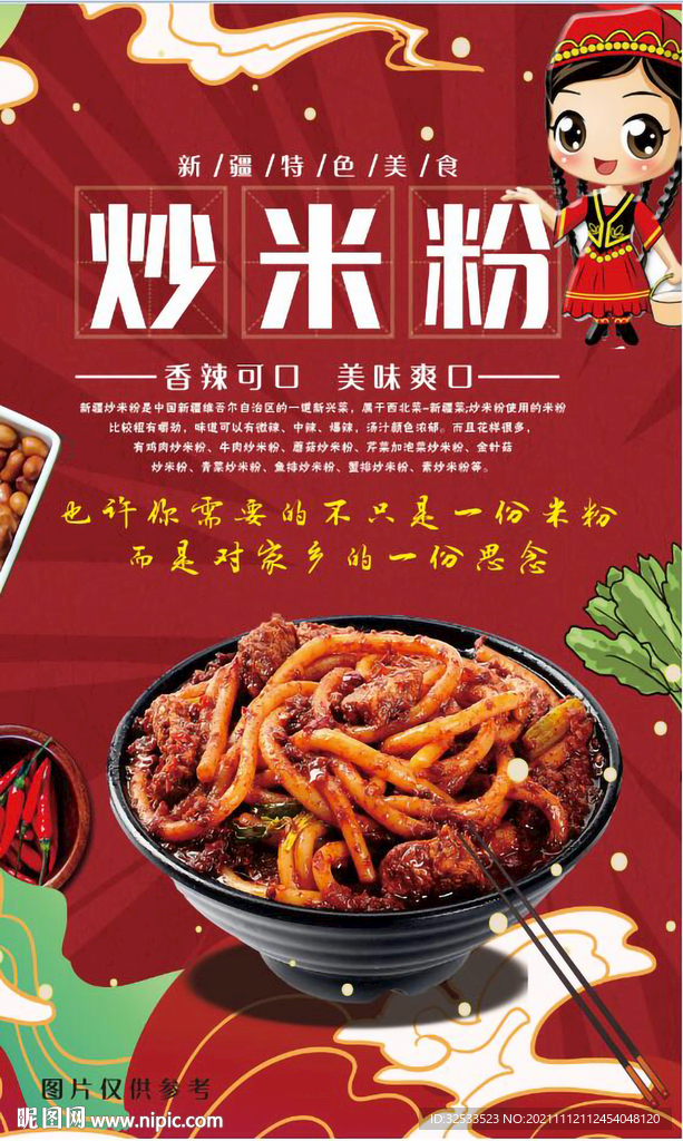 炒米粉