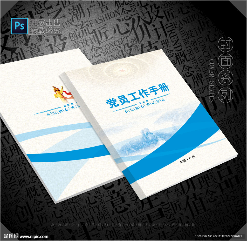党员手册