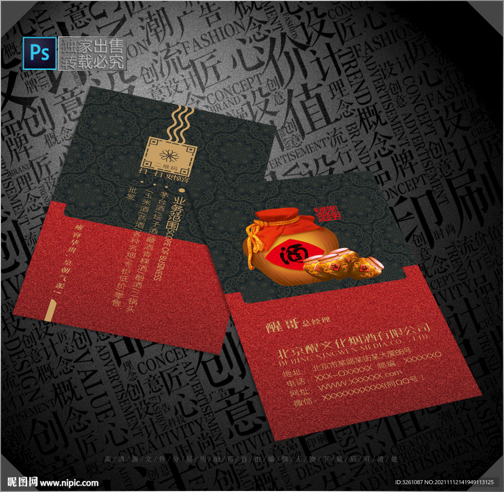 烟酒名片