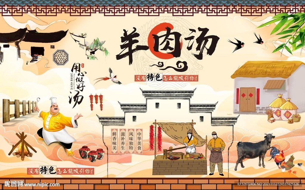 羊肉汤 背景墙图片