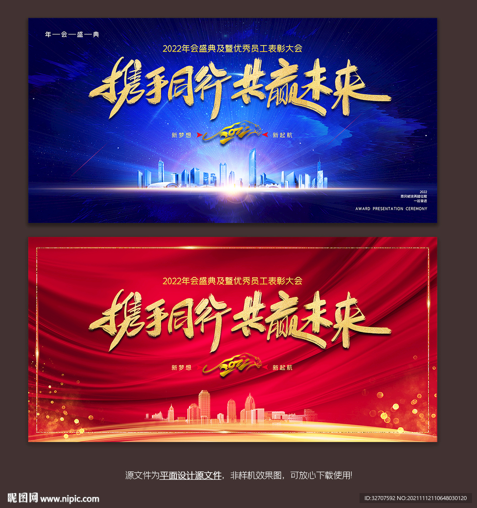 年会背景