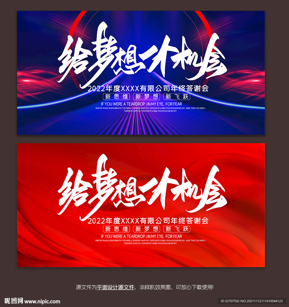 年会背景