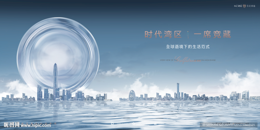 城市豪宅 湖景 地产广告