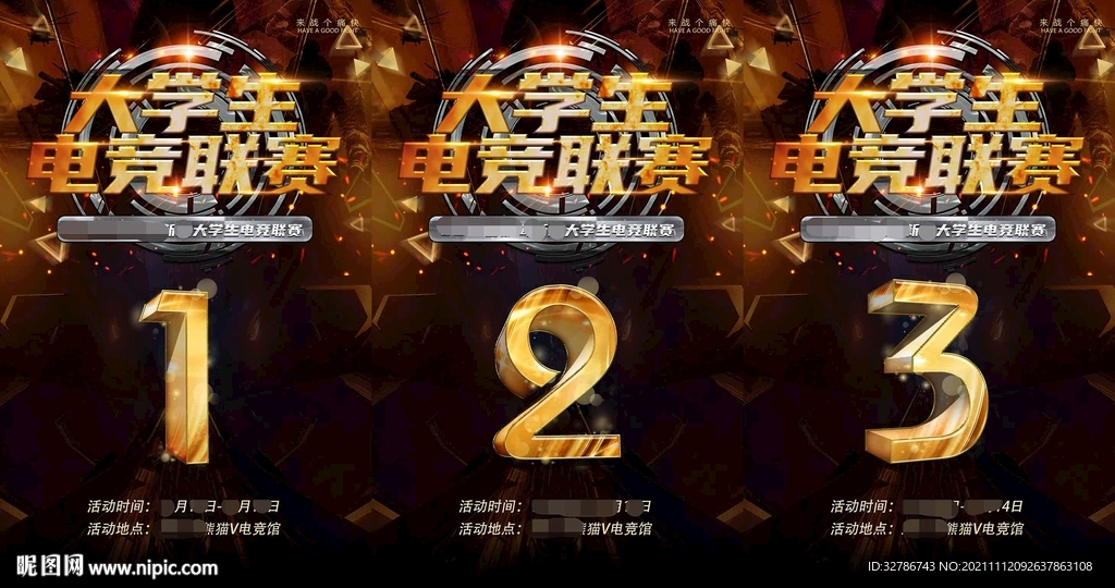 大学生电竞联赛
