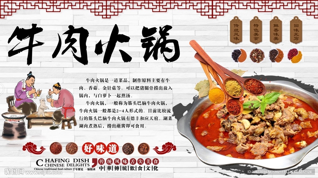 火锅牛肉