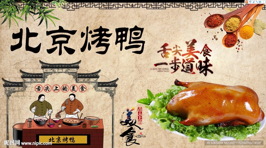 北京烤鸭