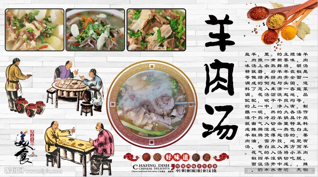 羊肉汤