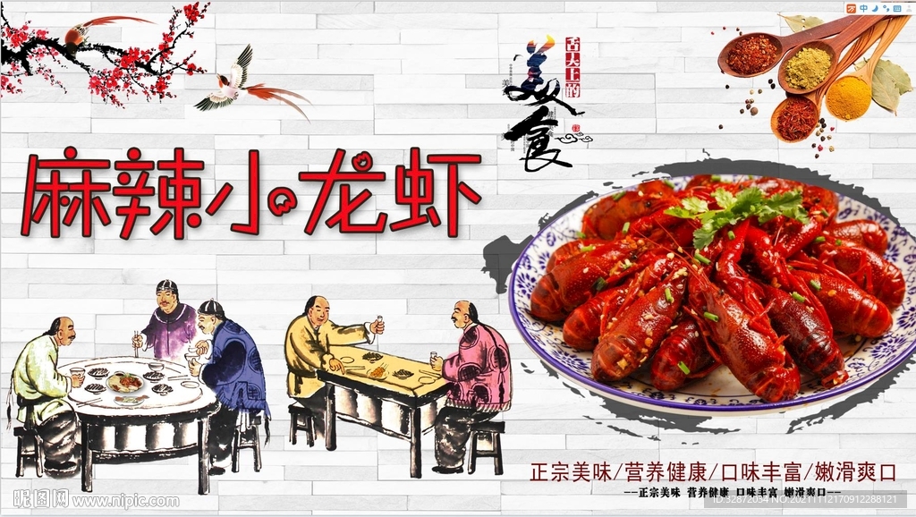 麻辣小龙虾
