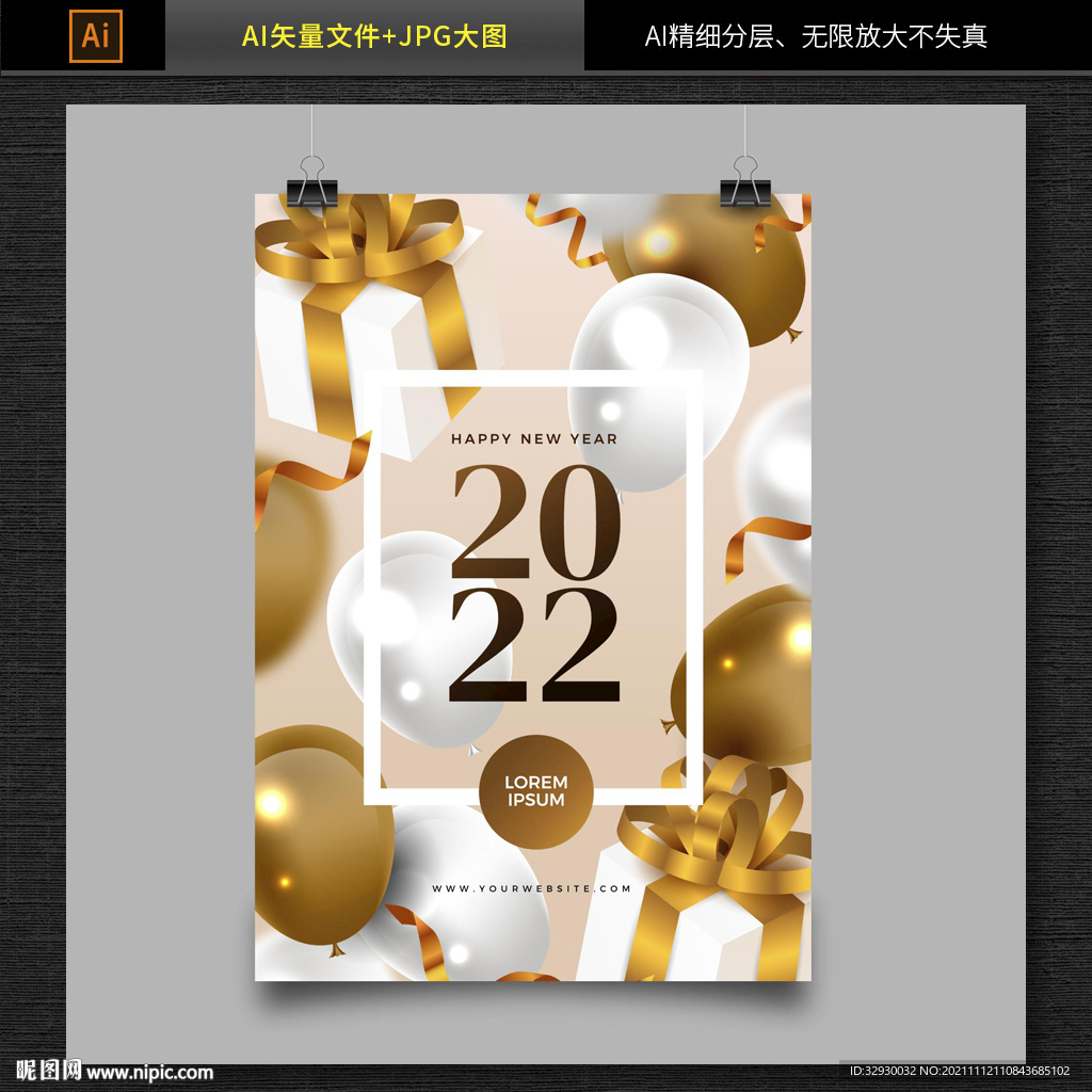2022年新年海报
