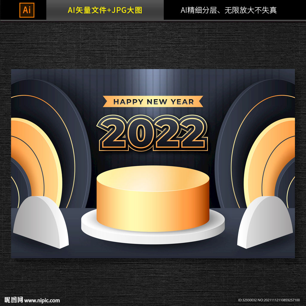 2022新年电商展台设计