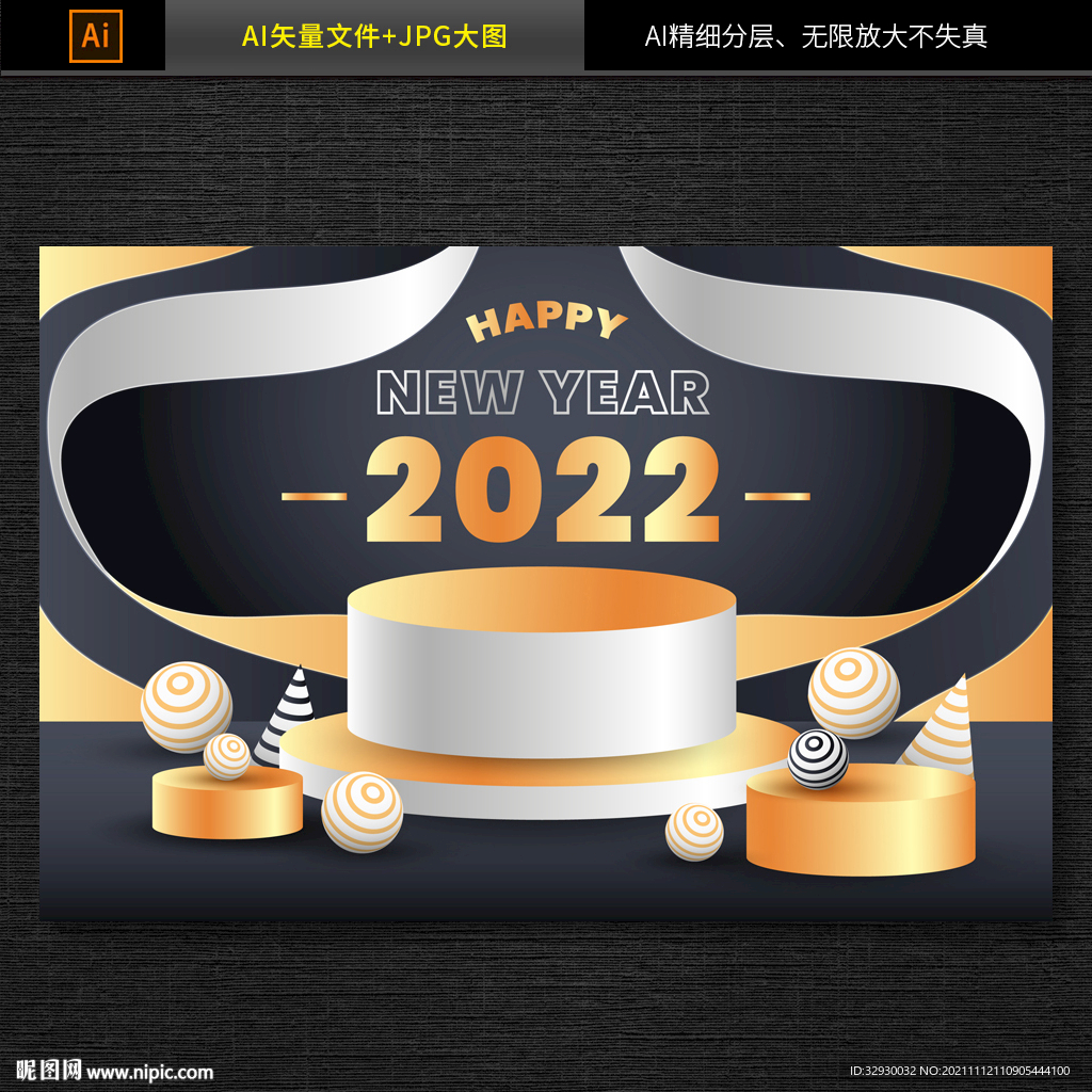 2022新年电商展台设计