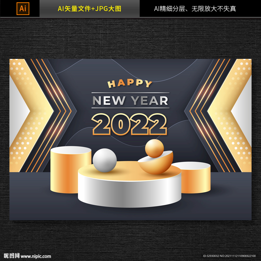 2022新年电商展台设计