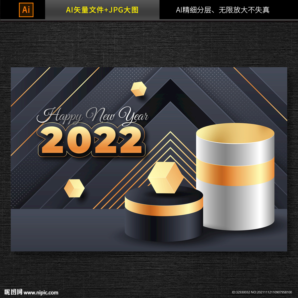 2022新年电商展台设计