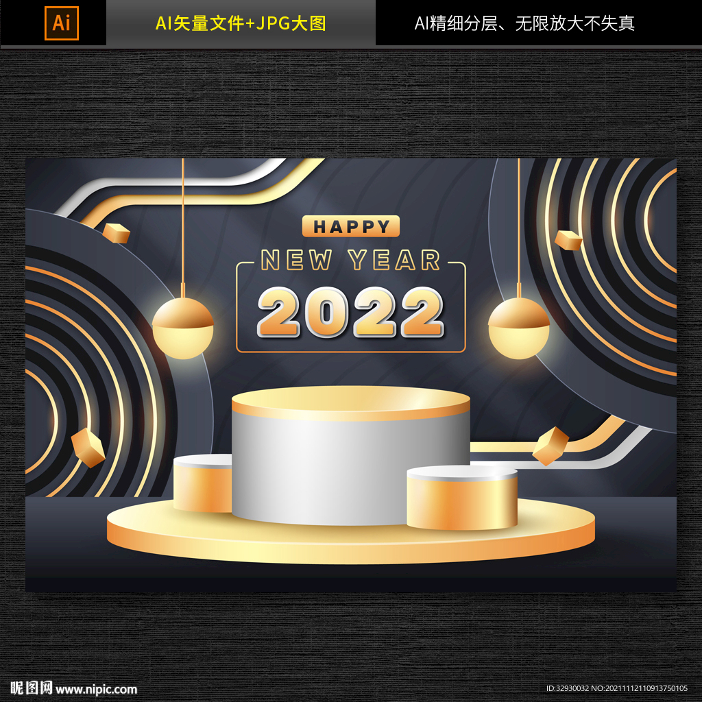 2022新年电商展台设计