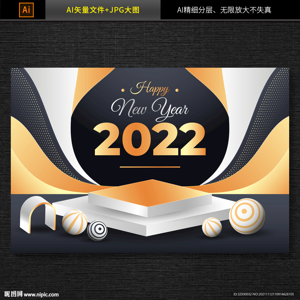 2022新年电商展台设计