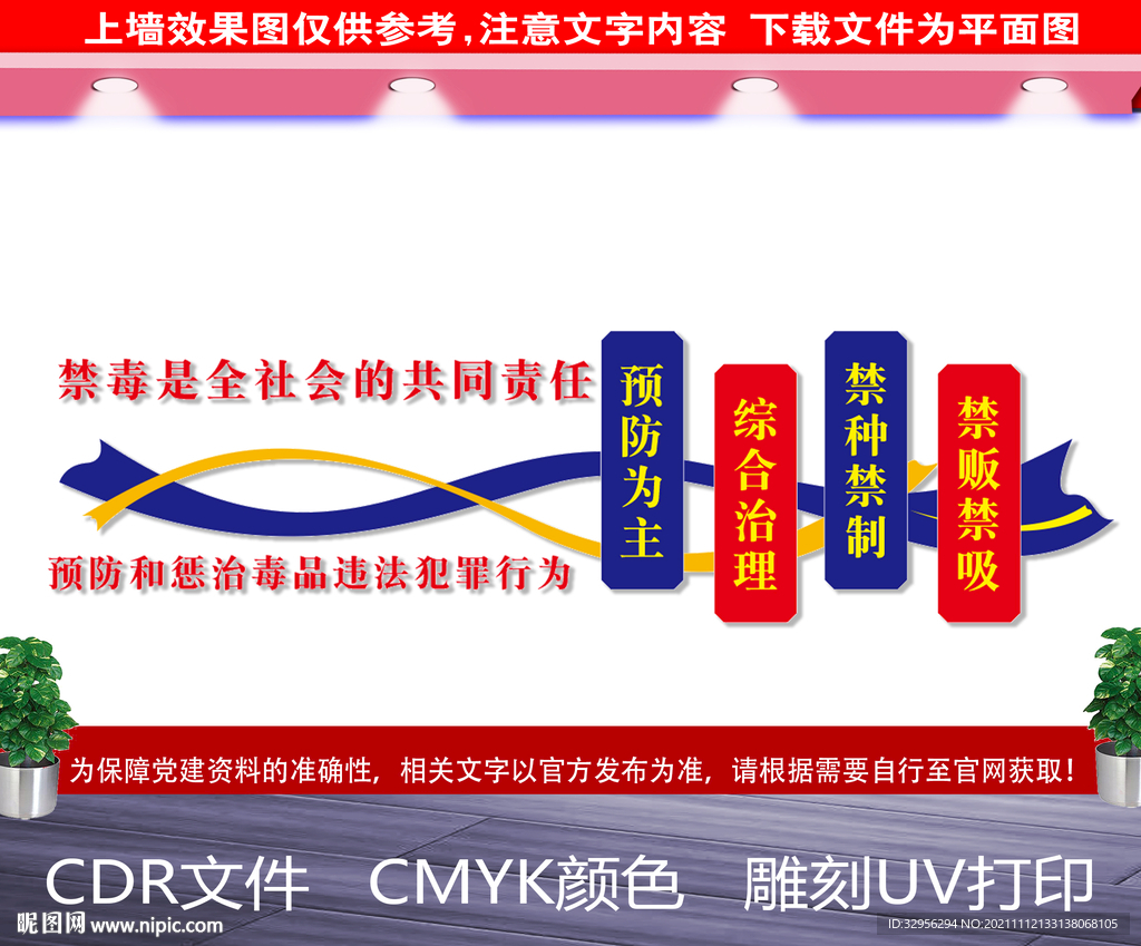 禁毒工作方针