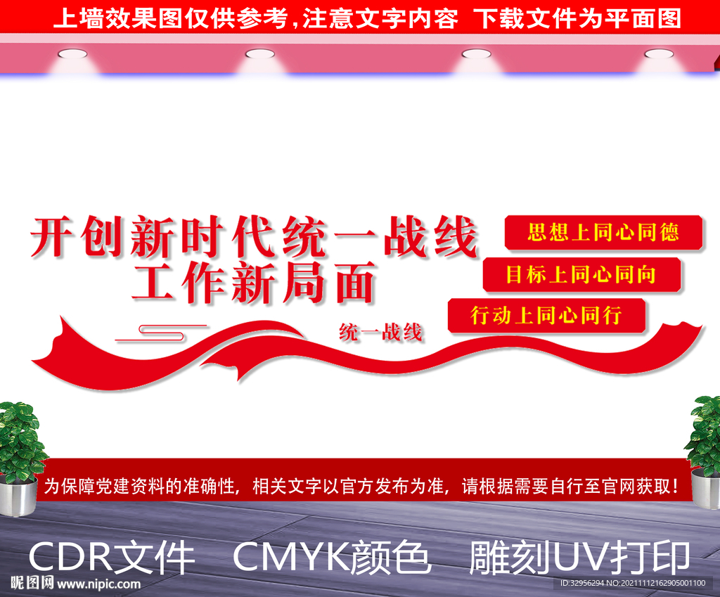 统战文化墙