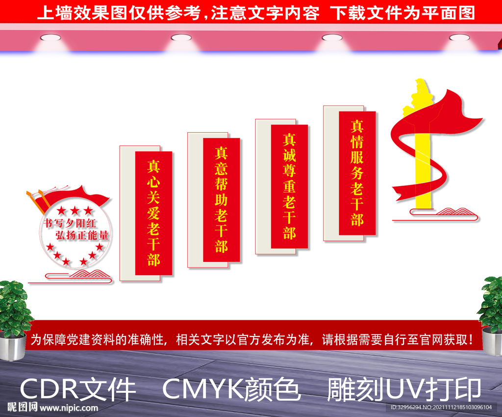 老干部楼梯文化墙