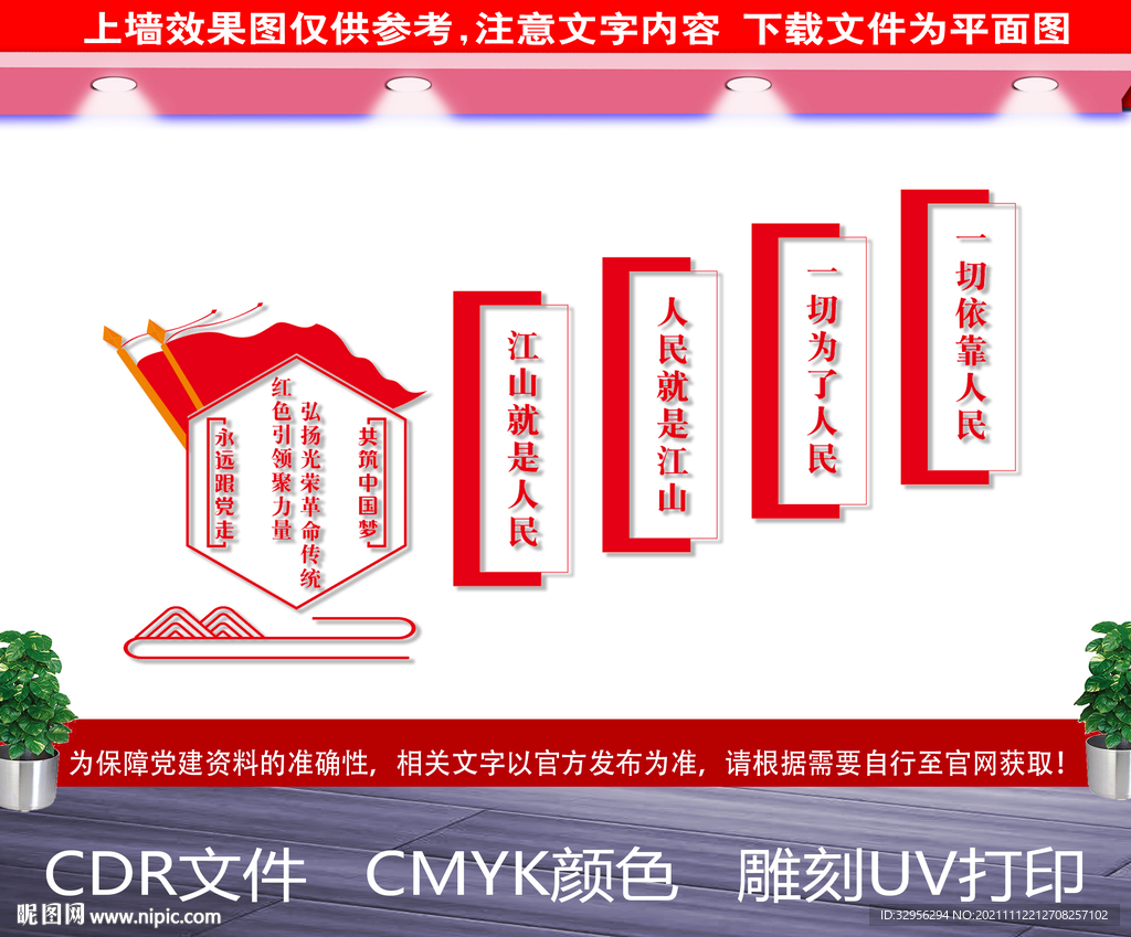 江山就是人民楼梯文化墙