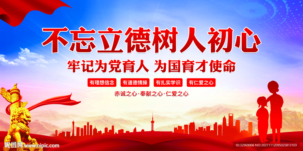 为党育人为国育才