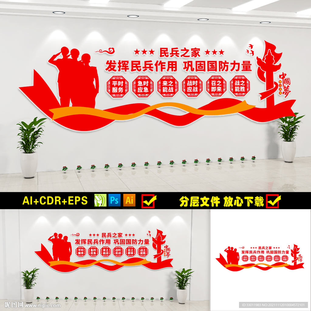 民兵之家