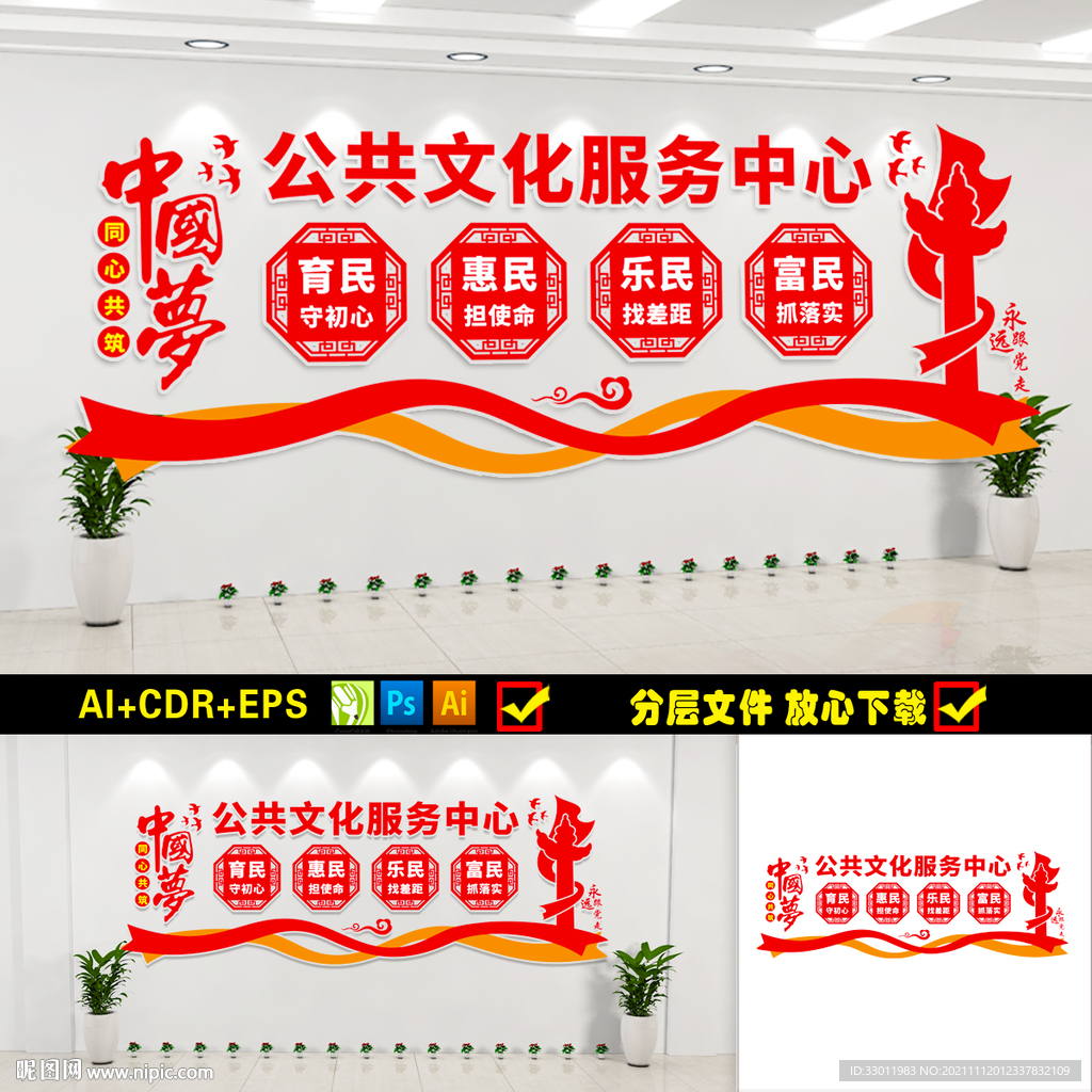公共文化服务中心文化墙