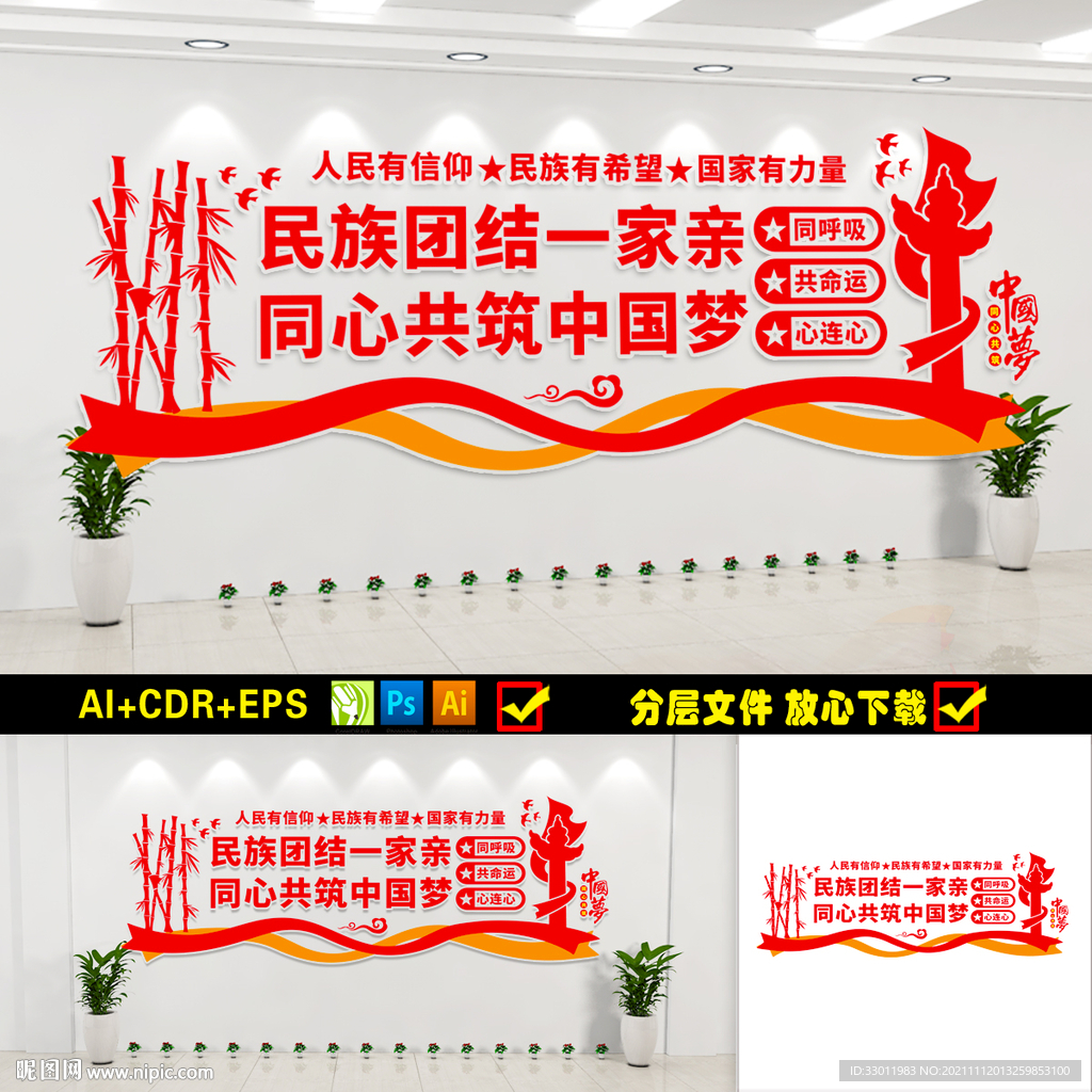 民族团结文化墙