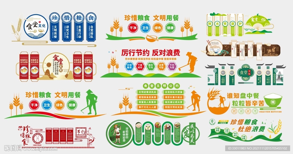 食堂文化墙