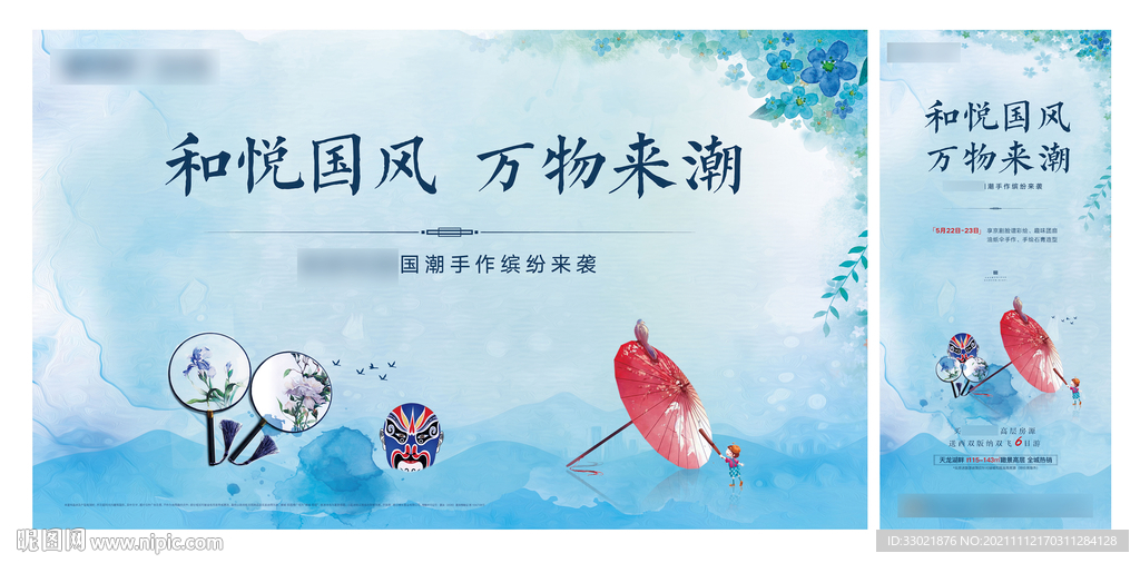 国潮活动