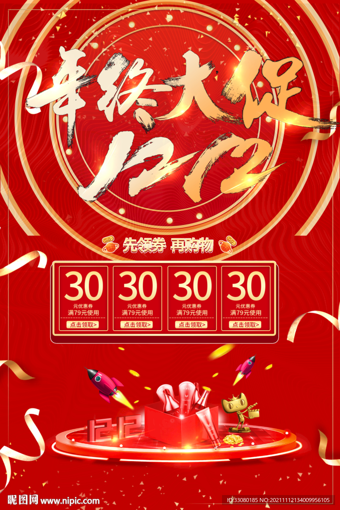 双十二海报