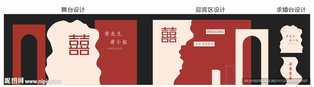 红色大气婚礼 红色ins婚礼 