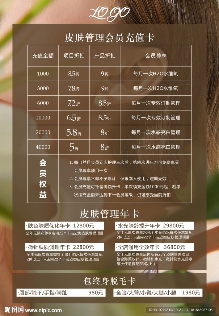皮肤管理会员充值卡