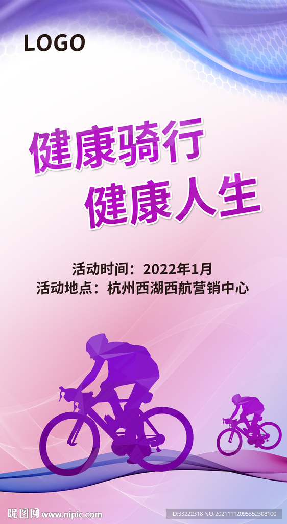 骑行