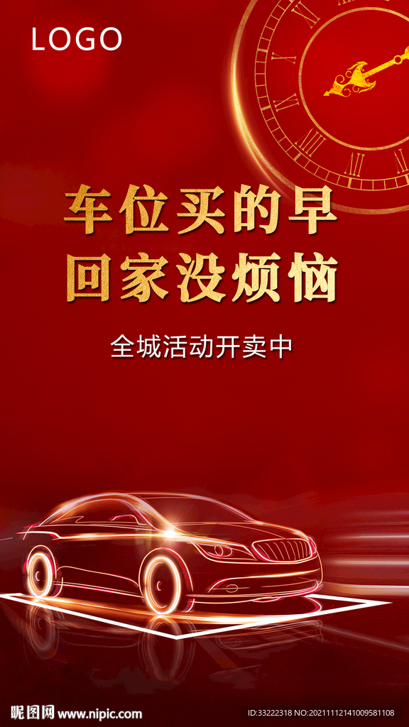 车位
