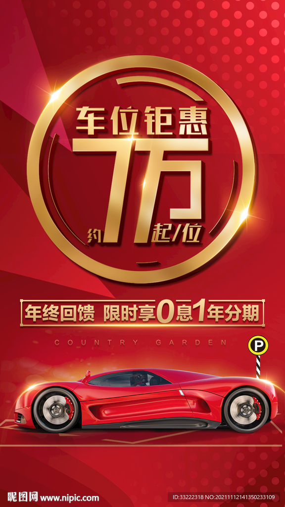 车位