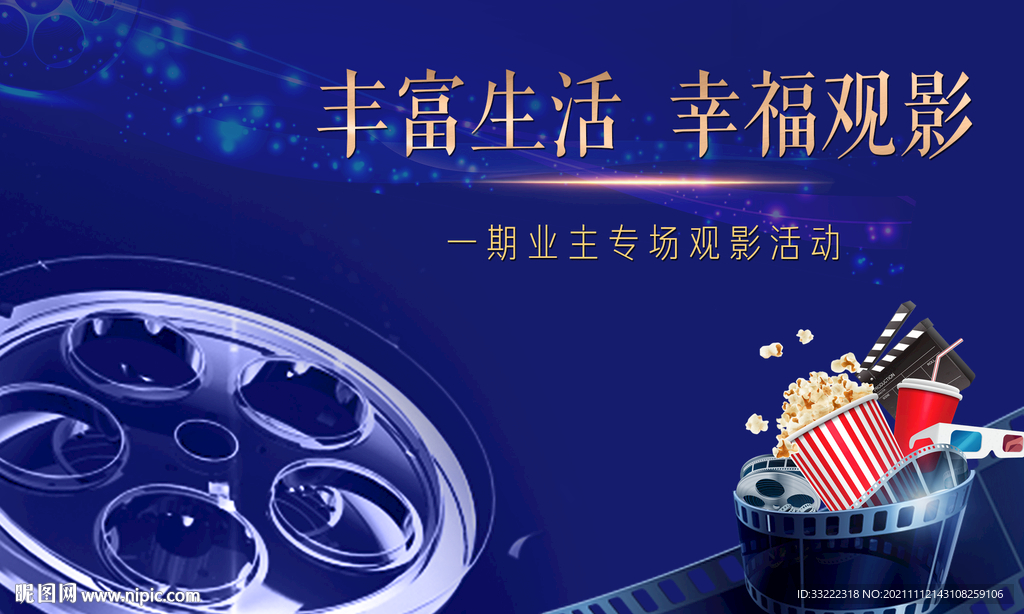 观影