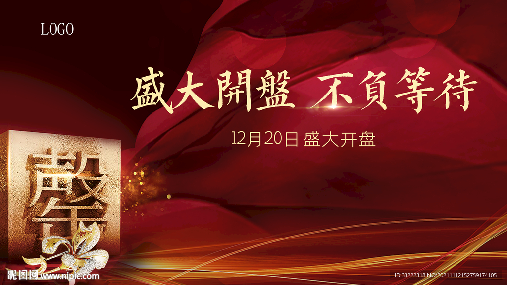 开盘