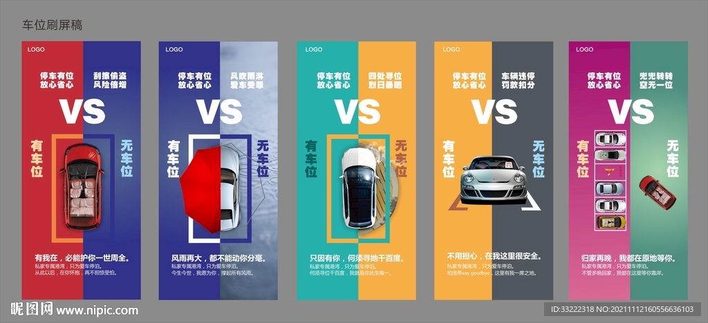 车位