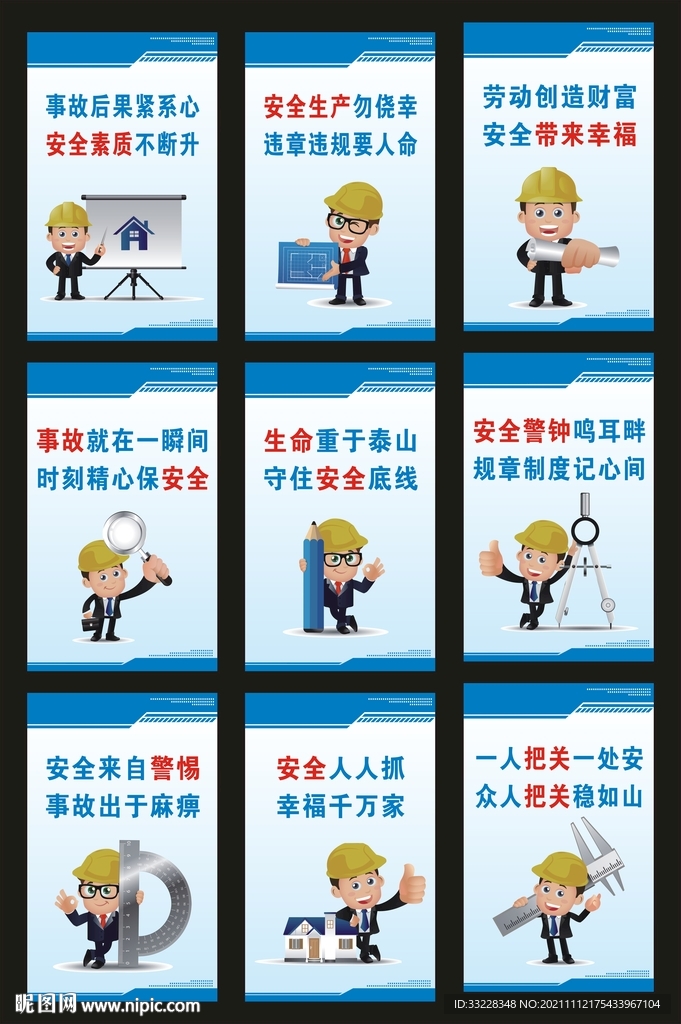 安全标语