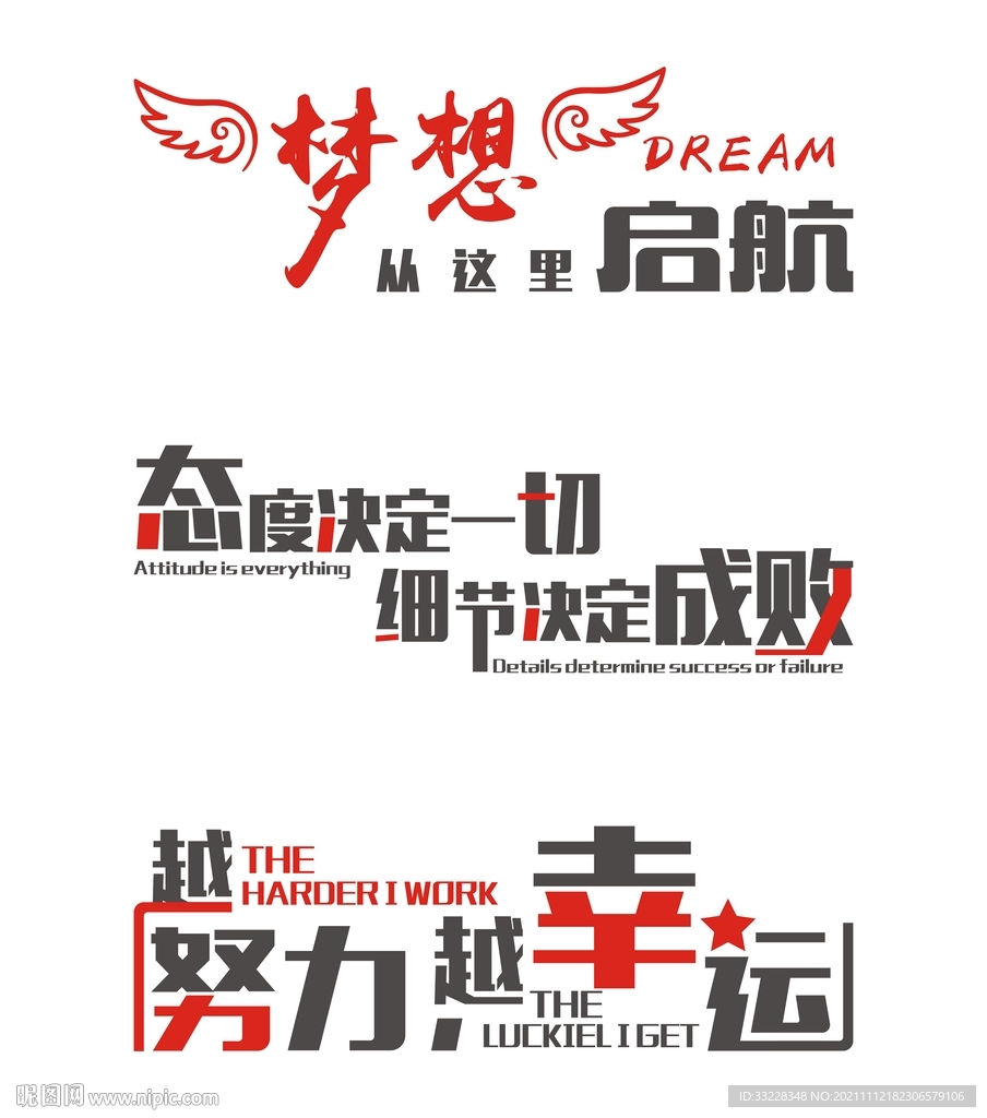 励志标语 